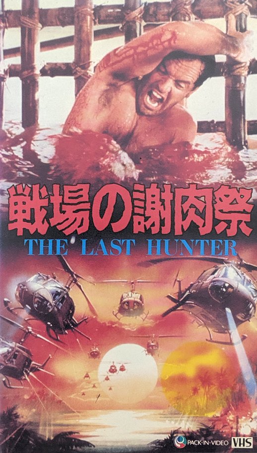 Last Hunter, The (1980) Japanese VHS