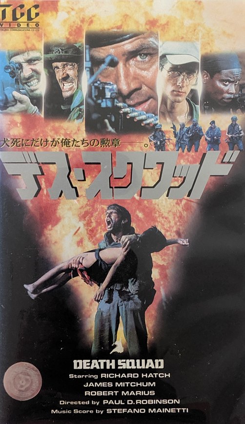 Leathernecks (1989) Japanese VHS