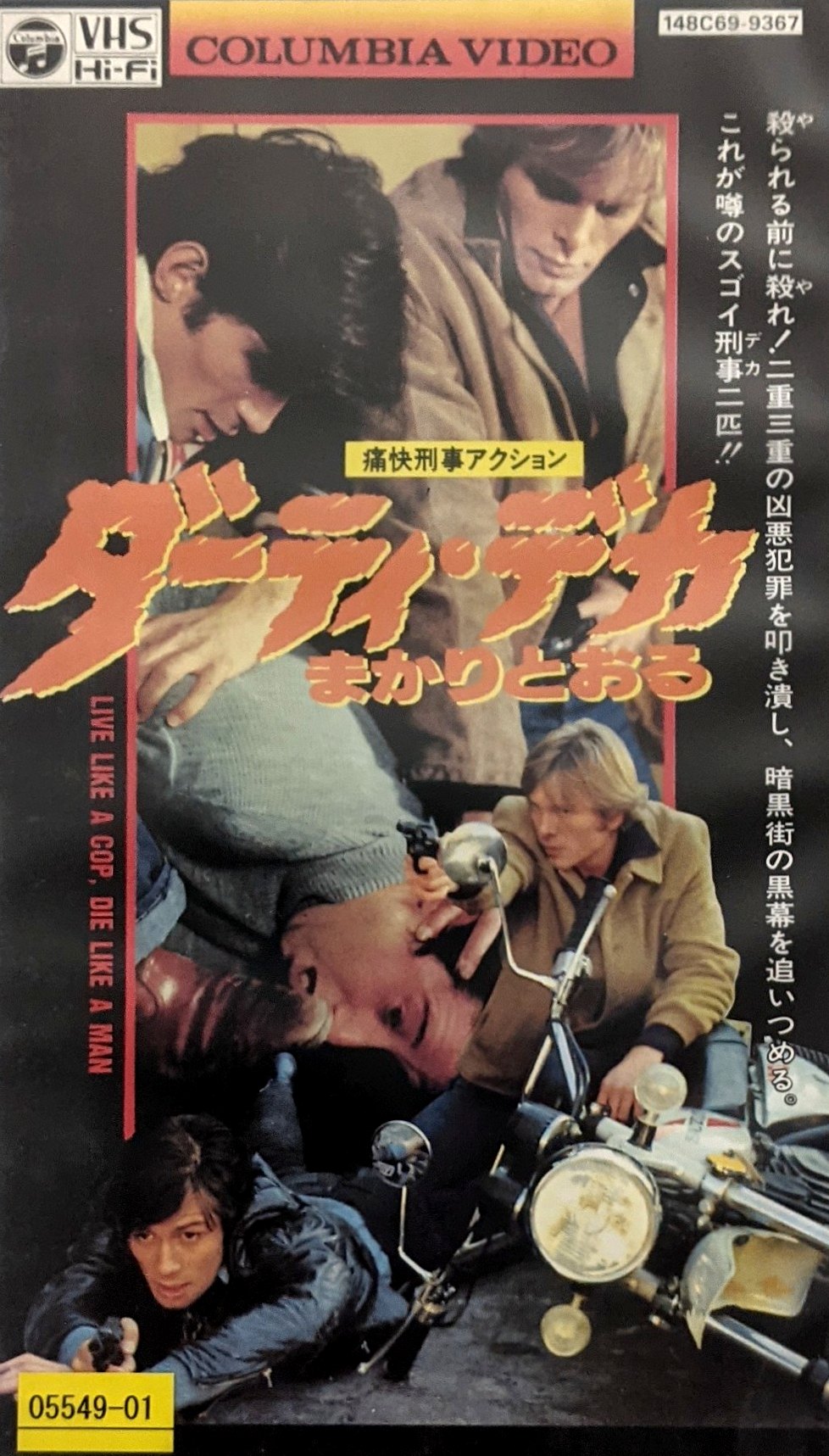 Live Like A Cop Die Like A Man (1976) Japanese VHS