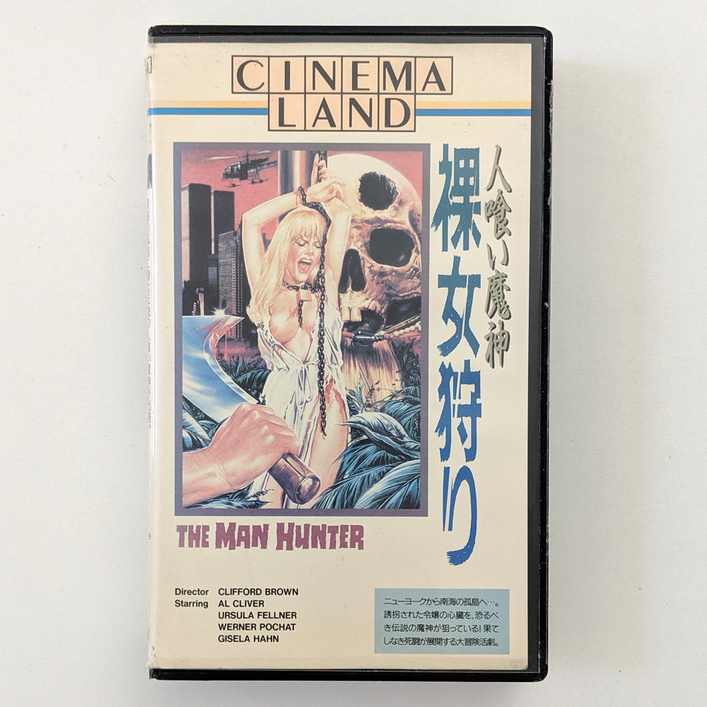 Man Hunter, The (1980) Japanese VHS