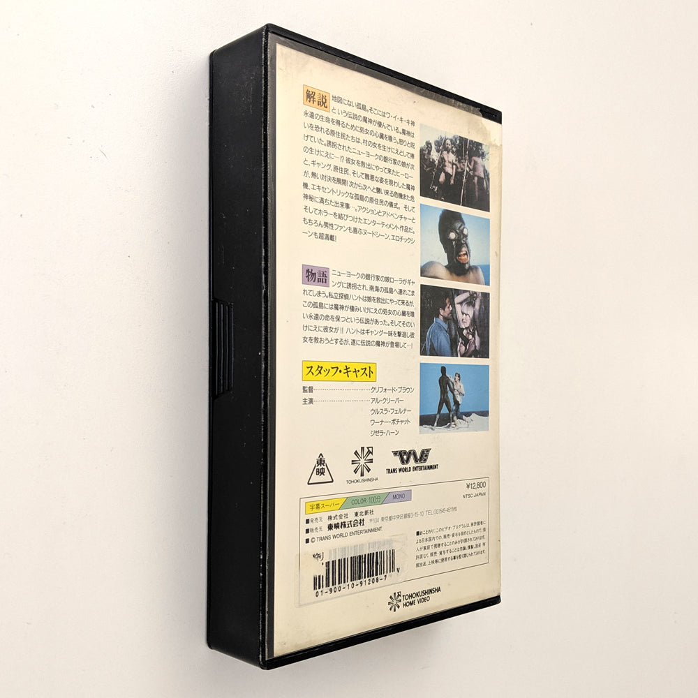 Man Hunter, The (1980) Japanese VHS