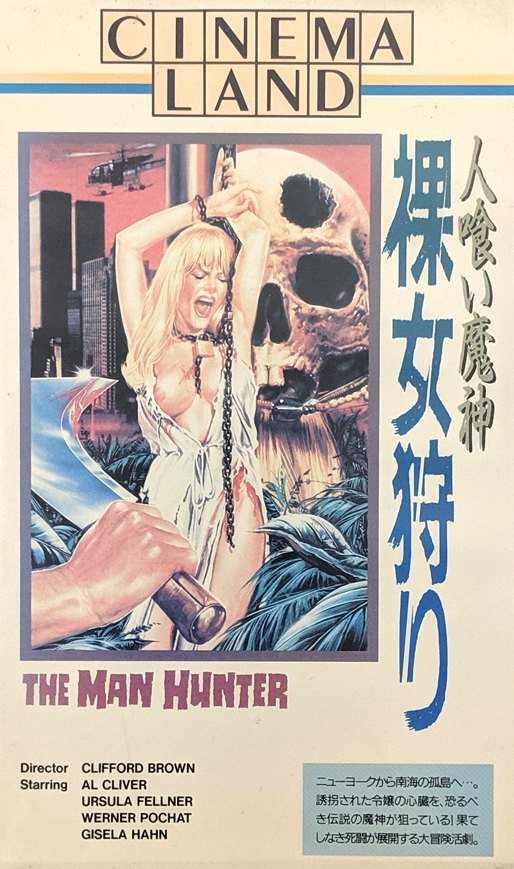 Man Hunter, The (1980) Japanese VHS