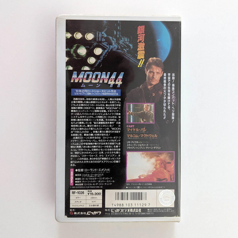 Moon 44 (1990) Japanese VHS