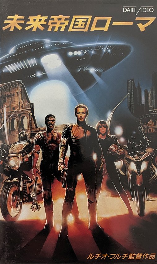 New Gladiators, The (1984) Japanese VHS