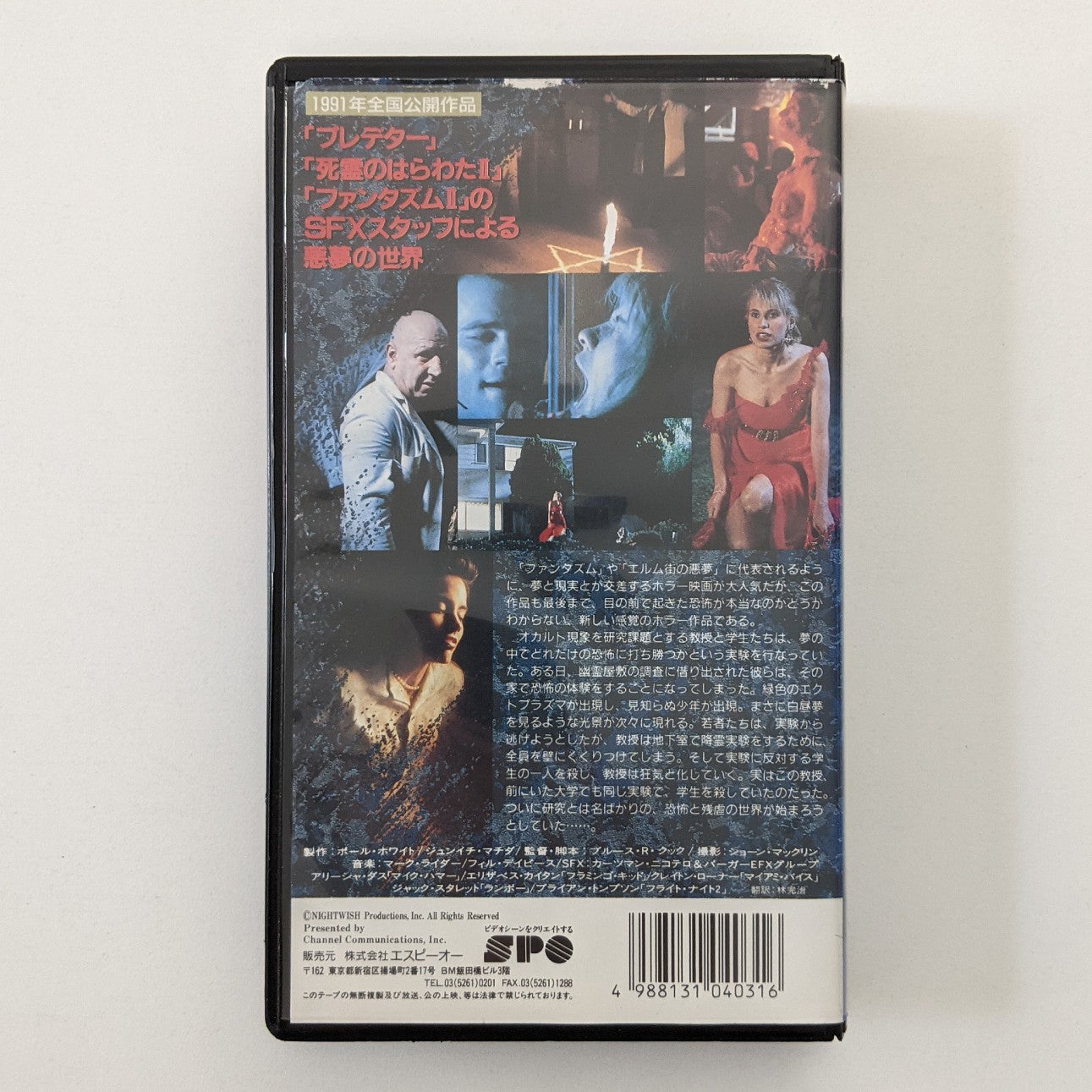 Nightwish (1989) Japanese VHS