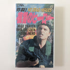No Dead Heroes (1986) Japanese VHS