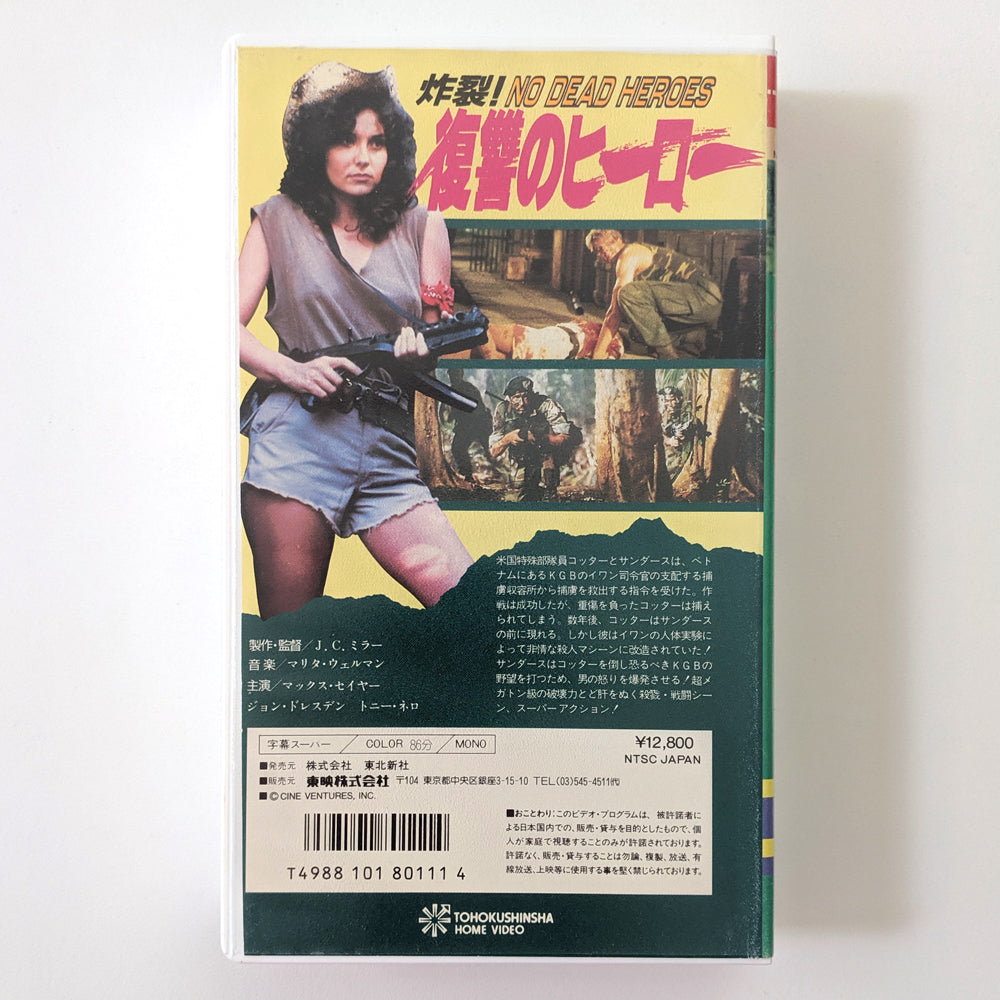 No Dead Heroes (1986) Japanese VHS — product photograph