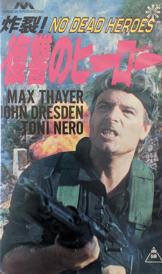 No Dead Heroes (1986) Japanese VHS — product photograph