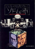 SALO: 120 DAYS OF SODOM - Japanese program