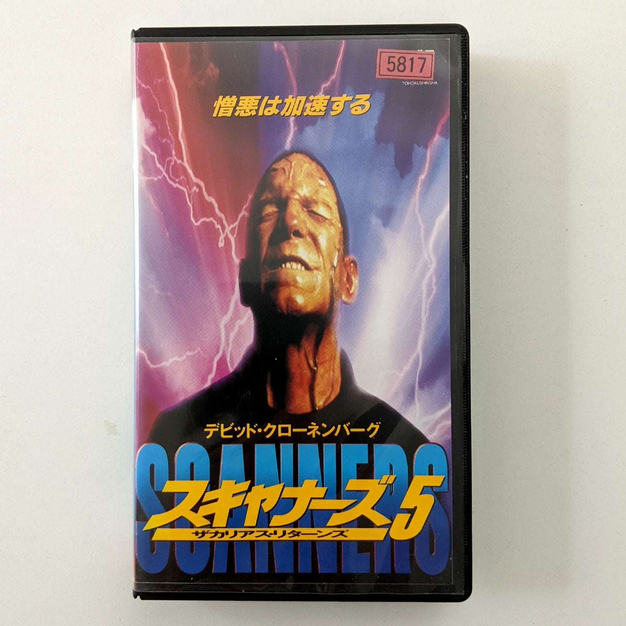 Scanner Cop 2 (1995) Japanese VHS