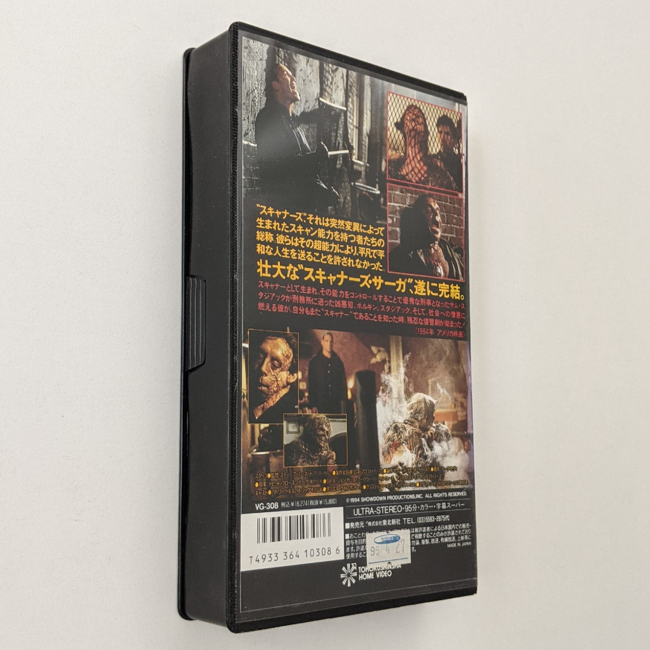 Scanner Cop 2 (1995) Japanese VHS