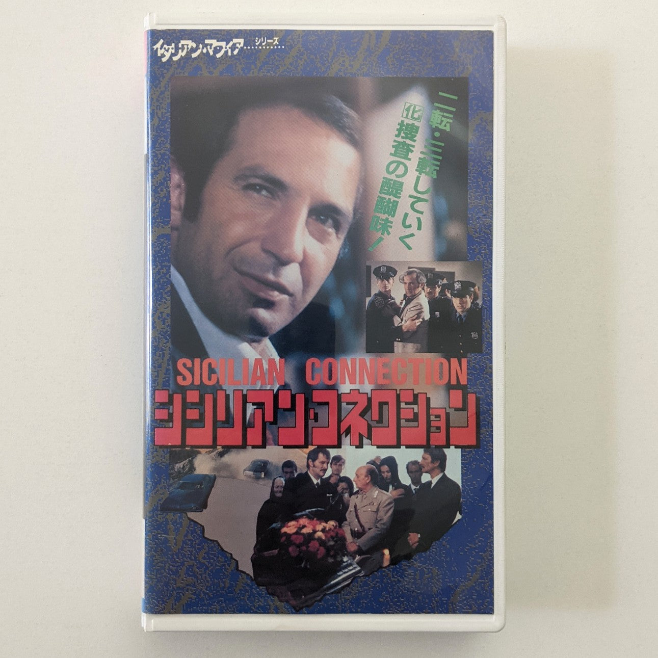 Sicilian Connection (1978) Japanese VHS