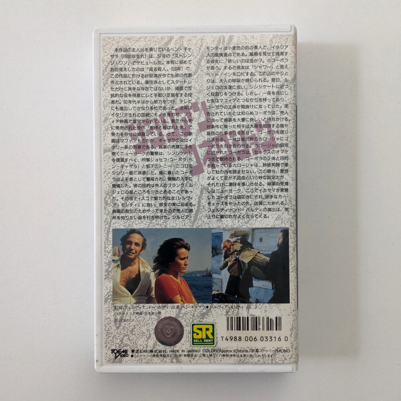 Sicilian Connection (1972) Japanese VHS