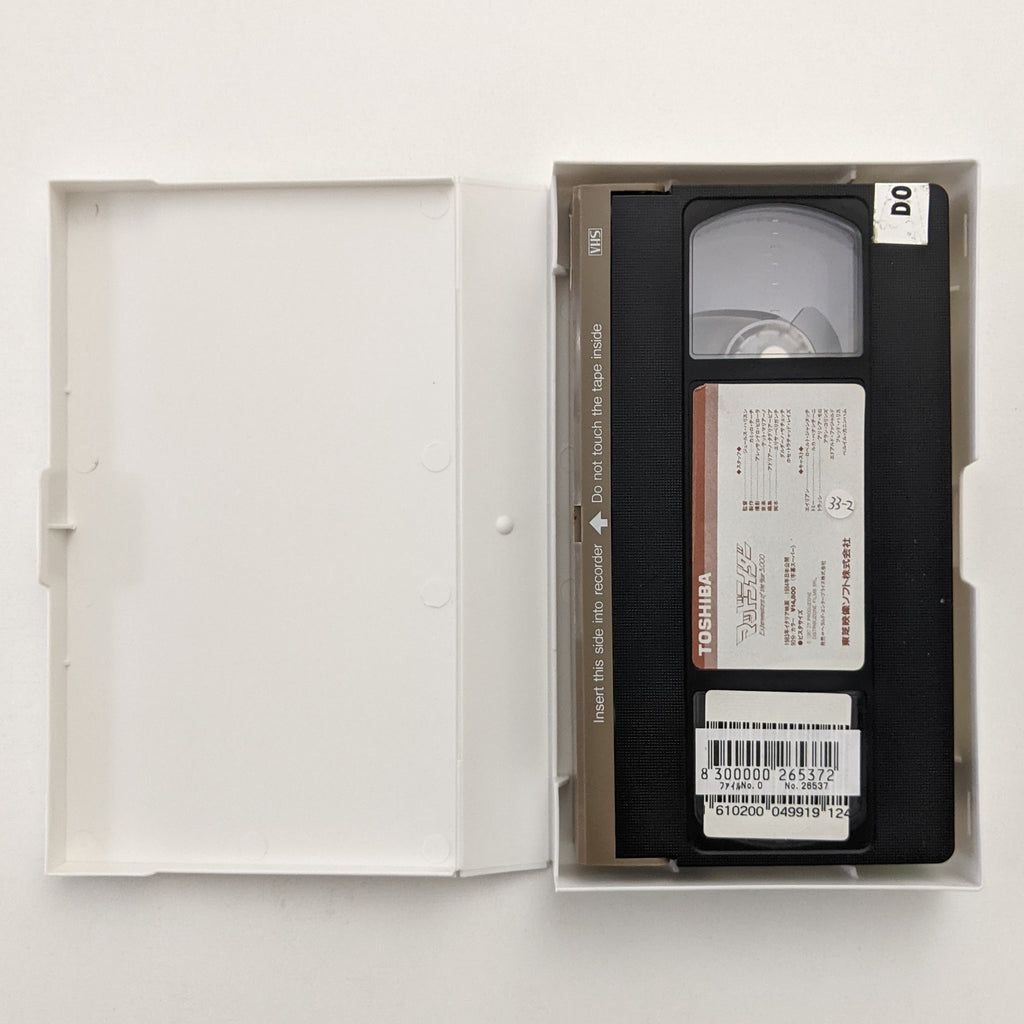 Exterminators of the Year 3000, The (1983) Japanese VHS