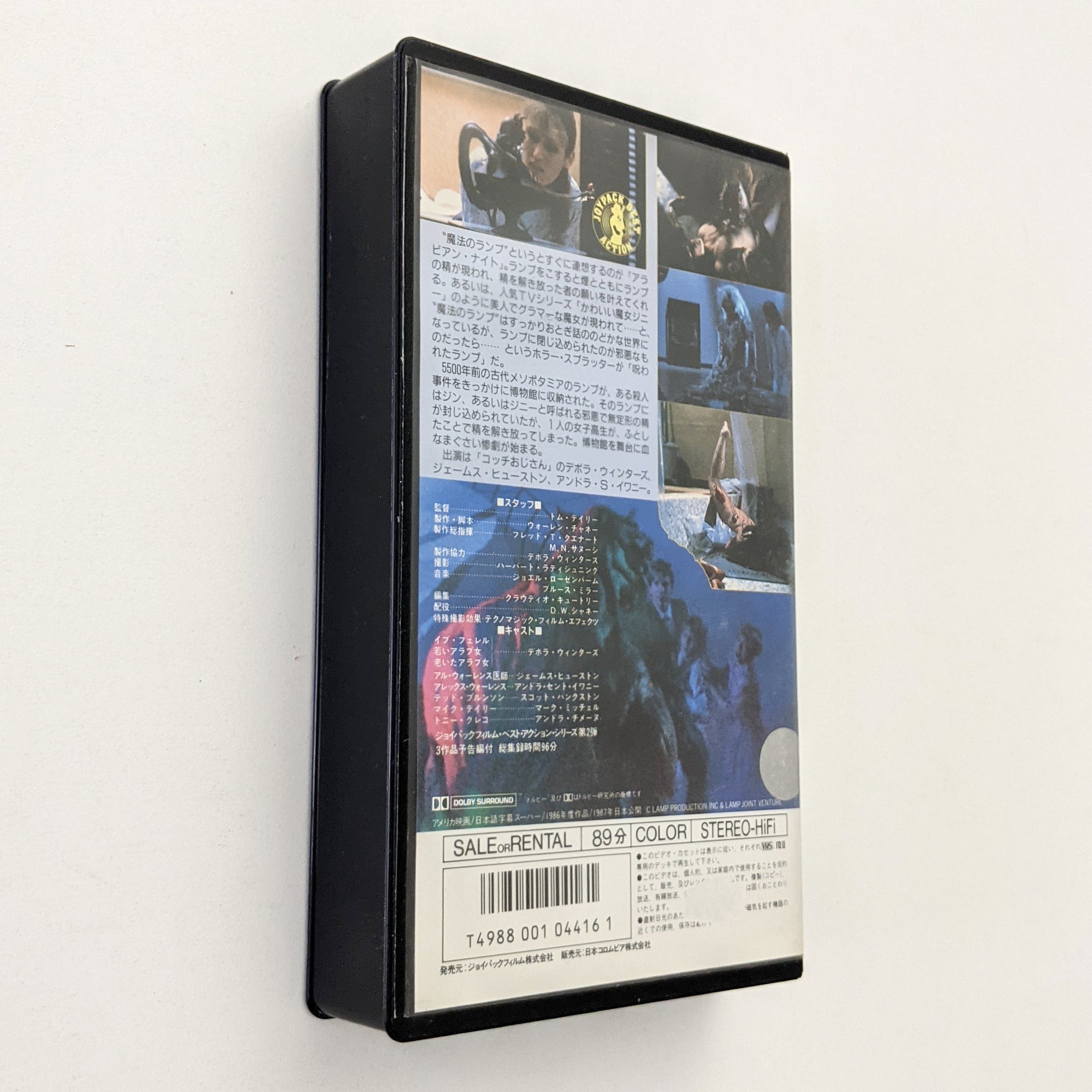 Lamp, The (1987) Japanese VHS
