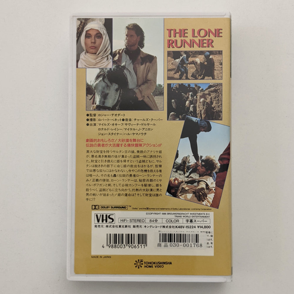Lone Runner, The (1986) Japanese VHS
