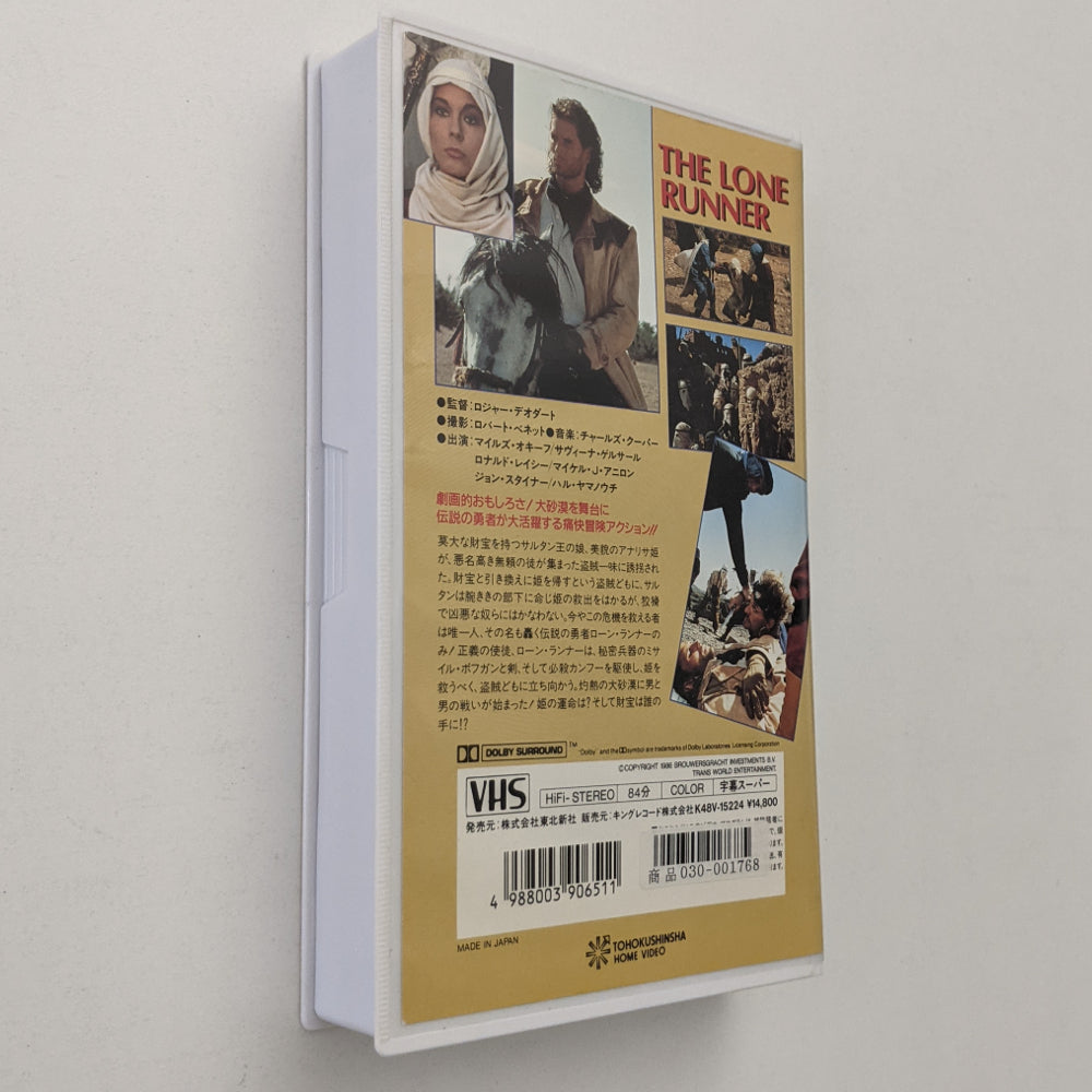 Lone Runner, The (1986) Japanese VHS