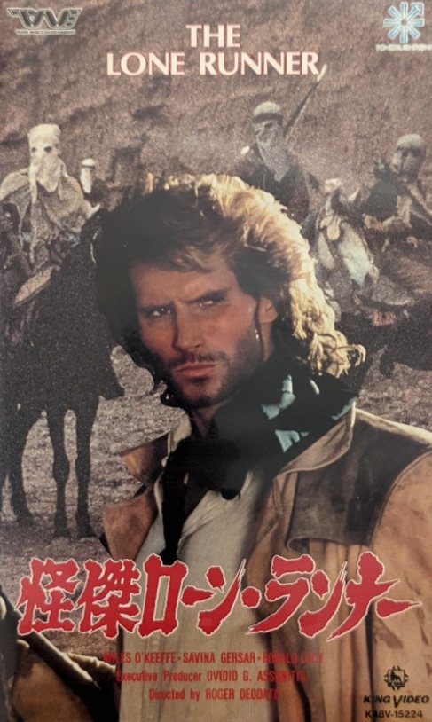 Lone Runner, The (1986) Japanese VHS