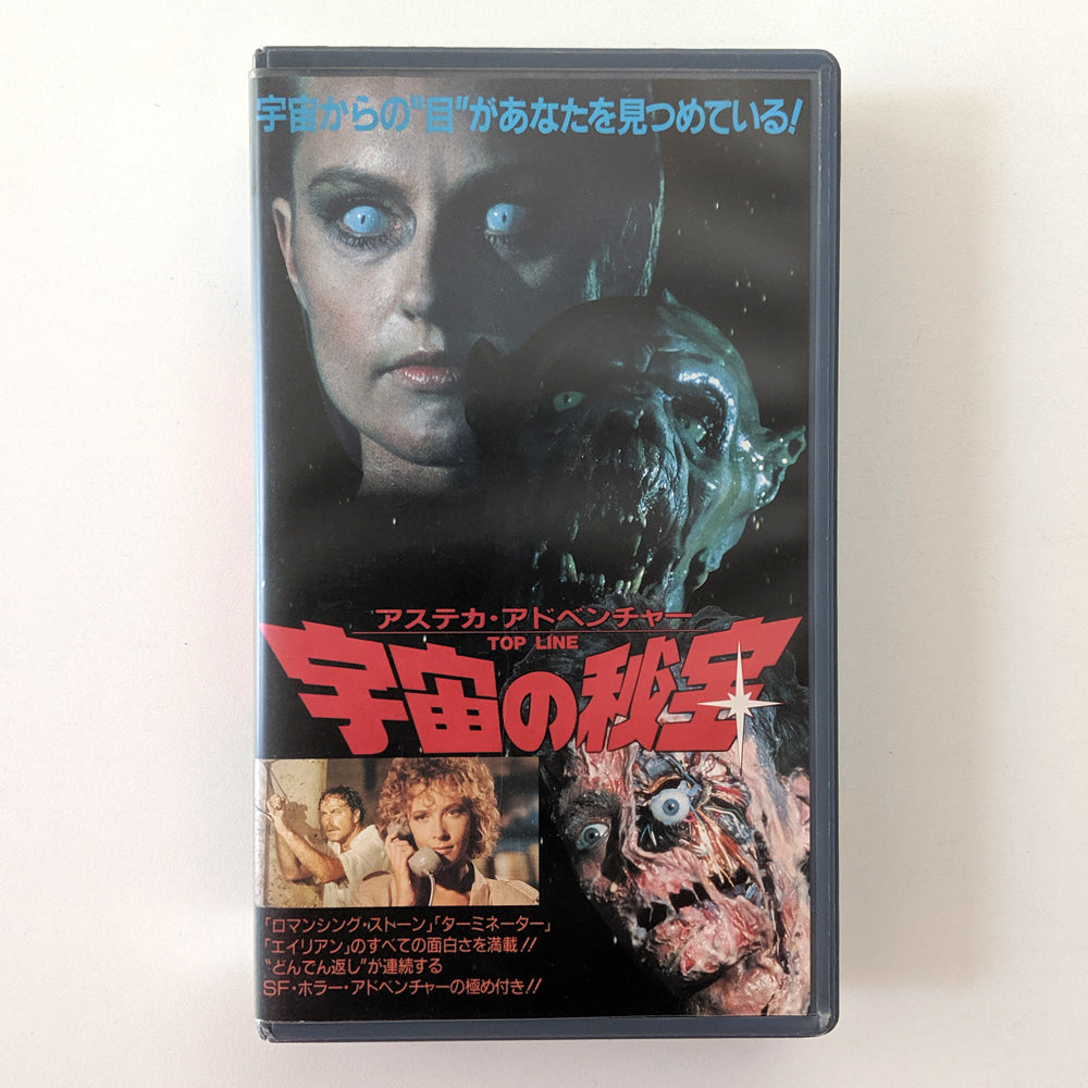 Top Line (1988) Japanese VHS
