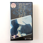 You'll Die at Midnight (1986) Japanese VHS